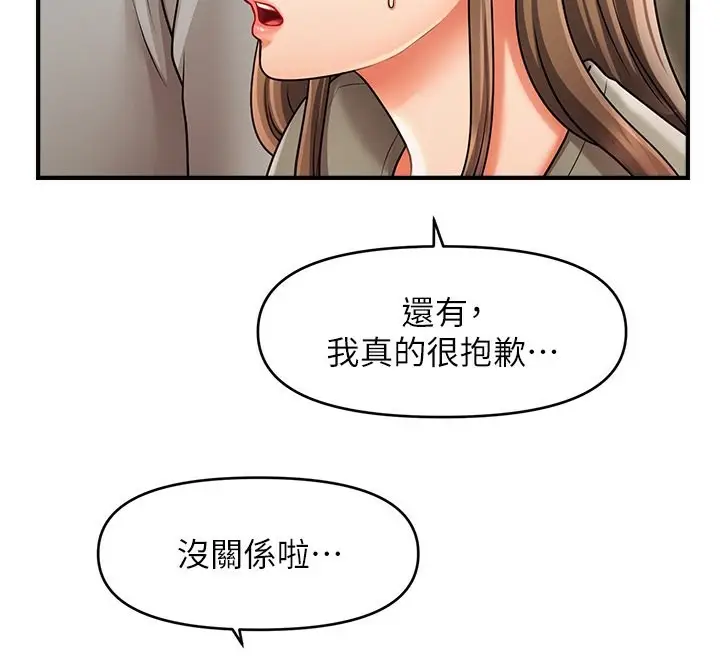 漫画《催眠撩法》第40话第94张图