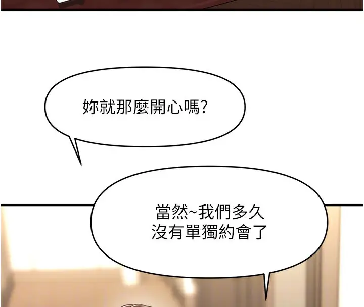 漫画《催眠撩法》第40话第98张图