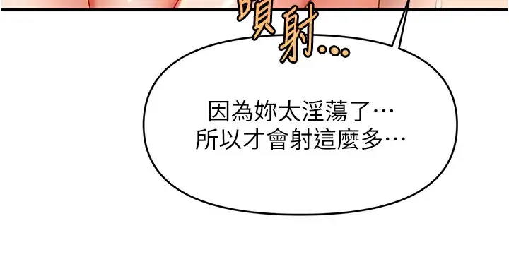 漫画《催眠撩法》第41话第111张图