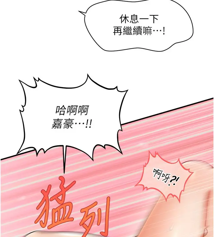 漫画《催眠撩法》第41话第113张图