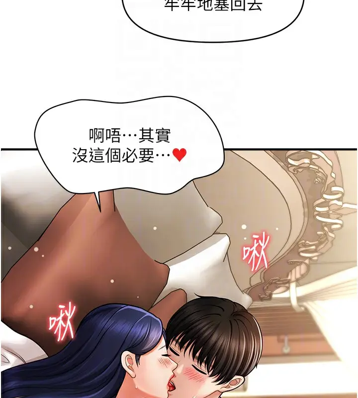 漫画《催眠撩法》第41话第117张图