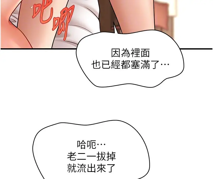 漫画《催眠撩法》第41话第119张图