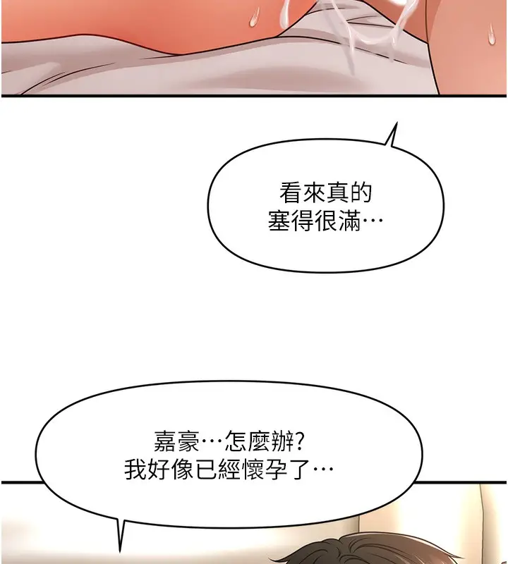 漫画《催眠撩法》第41话第121张图