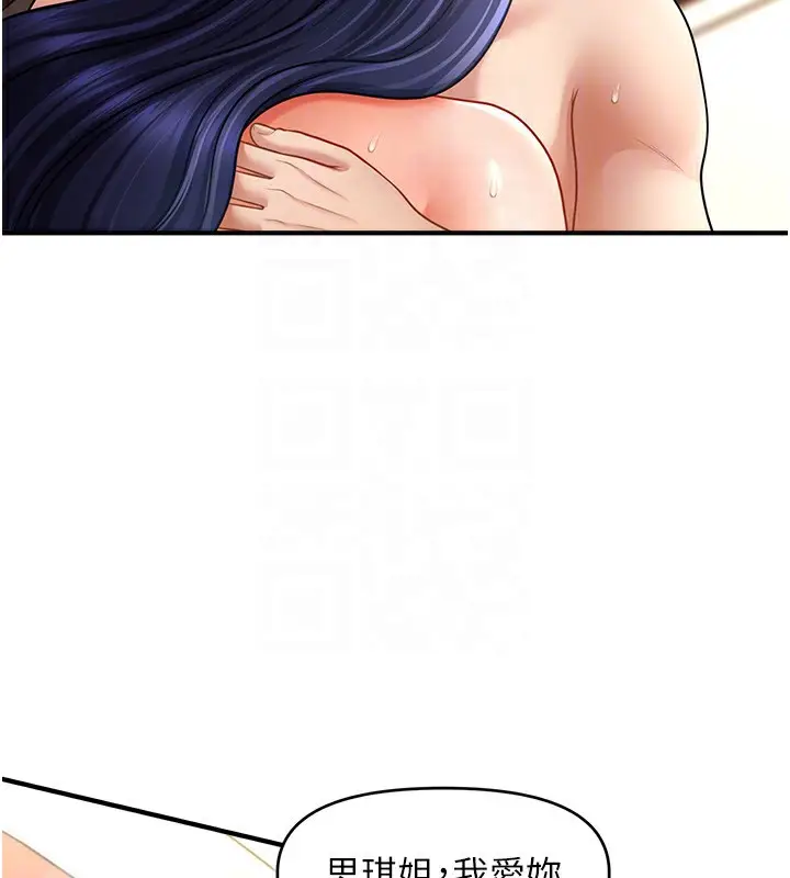 漫画《催眠撩法》第41话第126张图