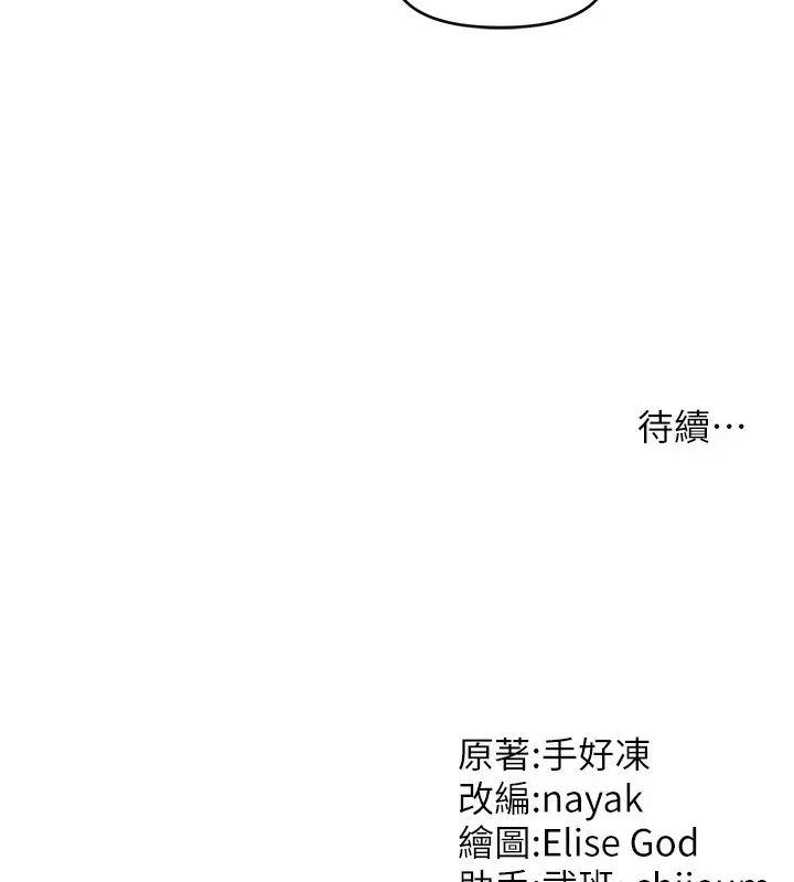 漫画《催眠撩法》第41话第129张图