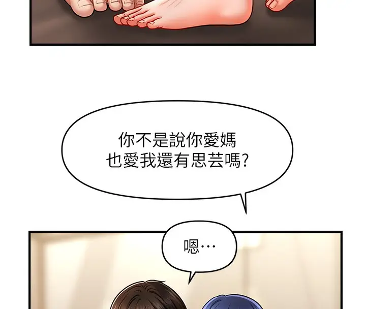 漫画《催眠撩法》第41话第14张图