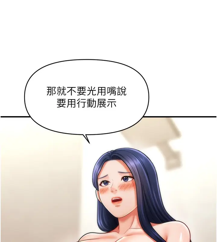漫画《催眠撩法》第41话第16张图