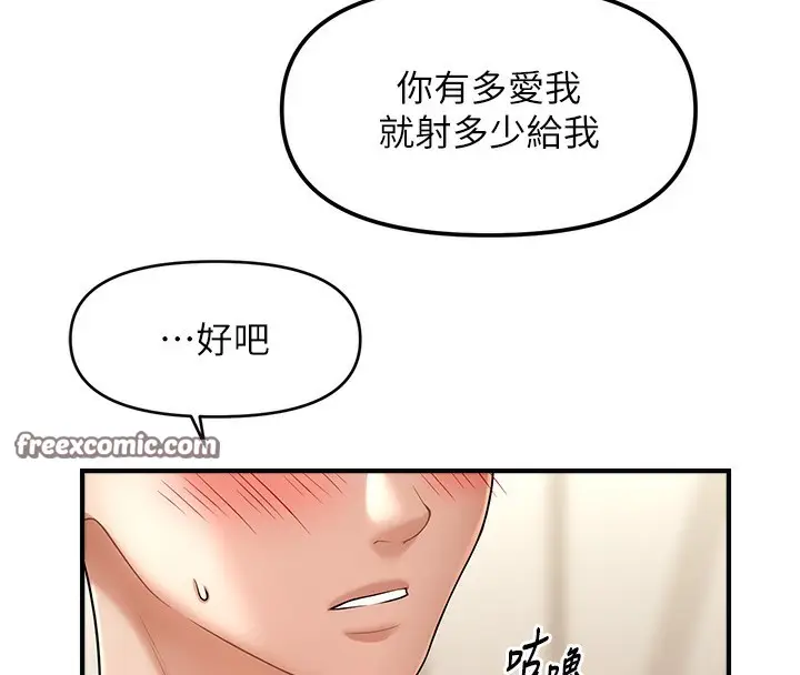 漫画《催眠撩法》第41话第18张图