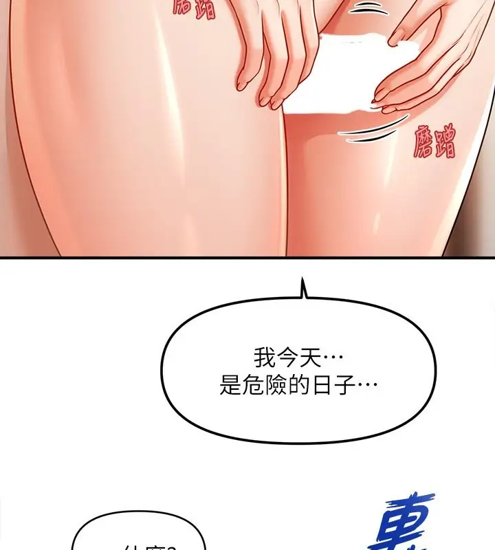 漫画《催眠撩法》第41话第2张图