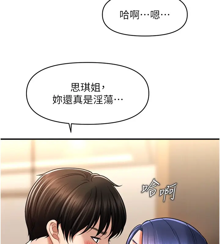 漫画《催眠撩法》第41话第23张图