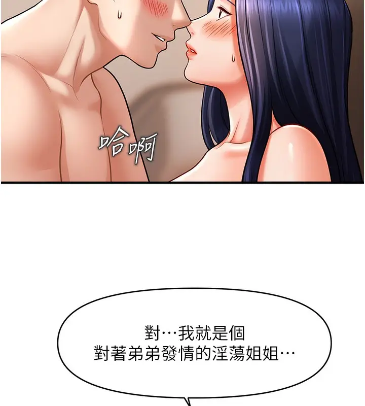 漫画《催眠撩法》第41话第24张图