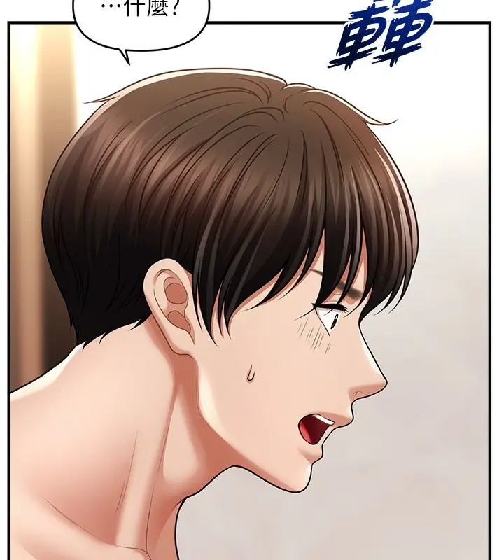 漫画《催眠撩法》第41话第3张图
