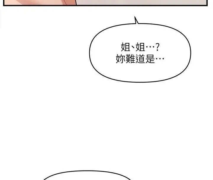 漫画《催眠撩法》第41话第4张图