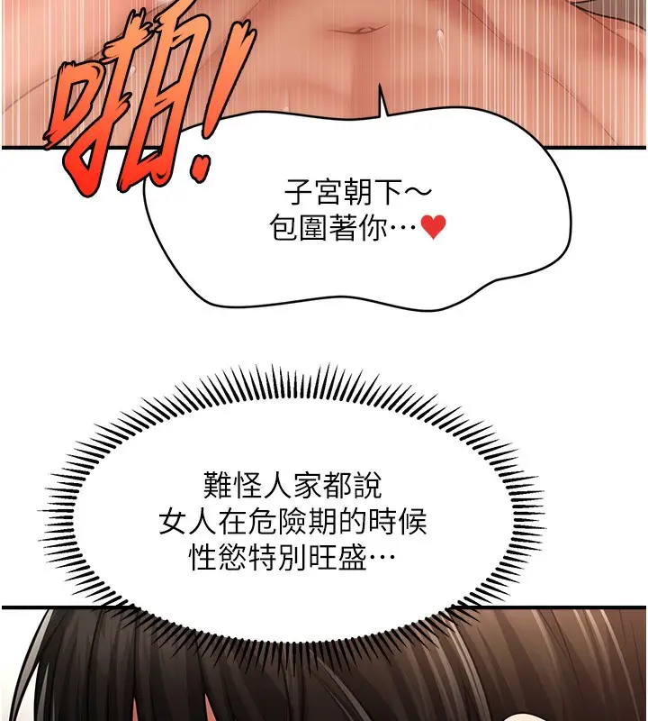 漫画《催眠撩法》第41话第42张图