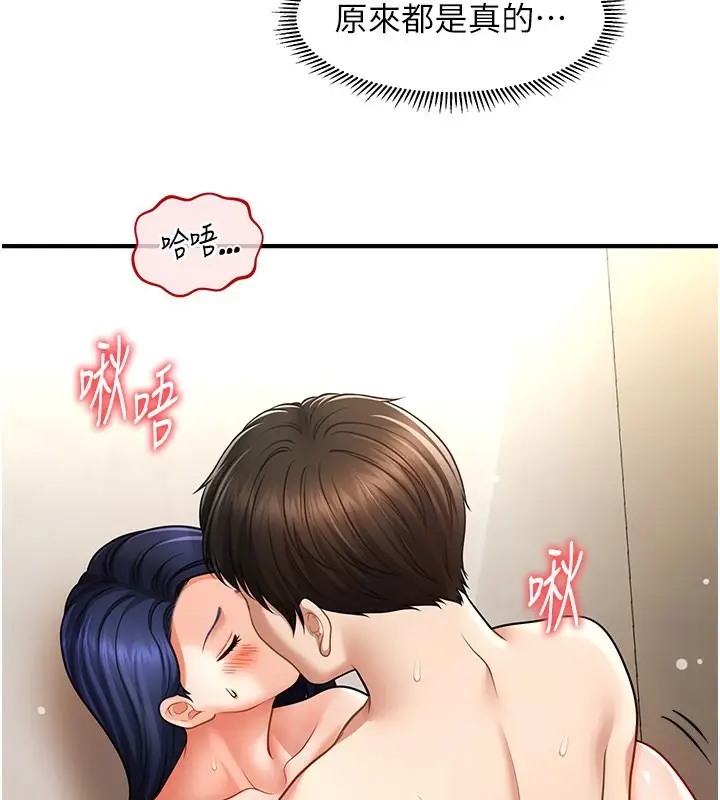 漫画《催眠撩法》第41话第44张图
