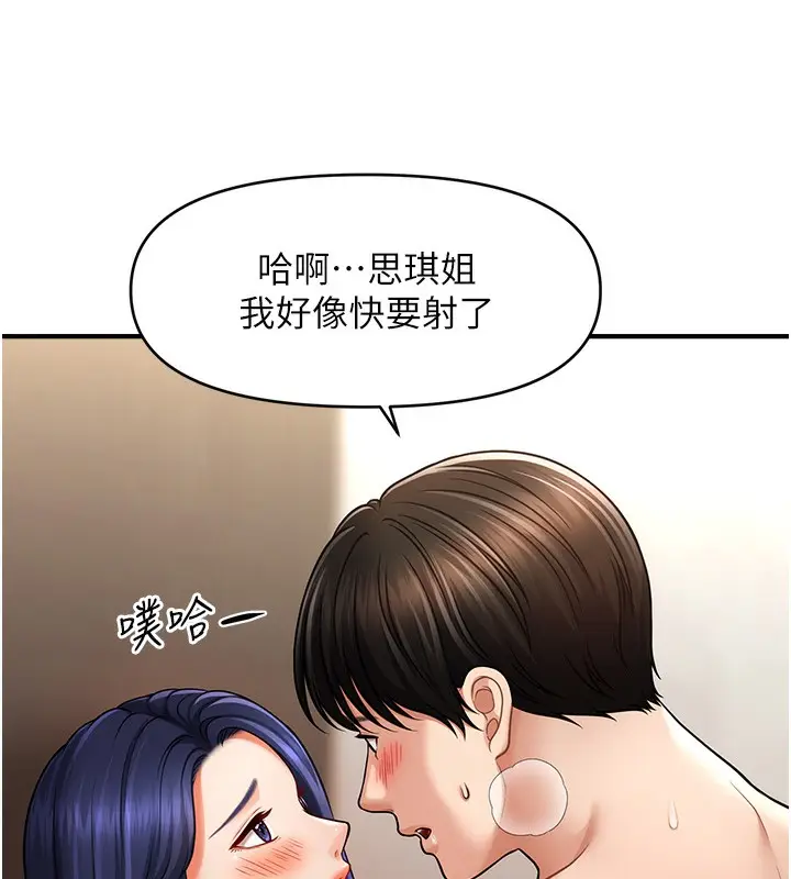 漫画《催眠撩法》第41话第52张图