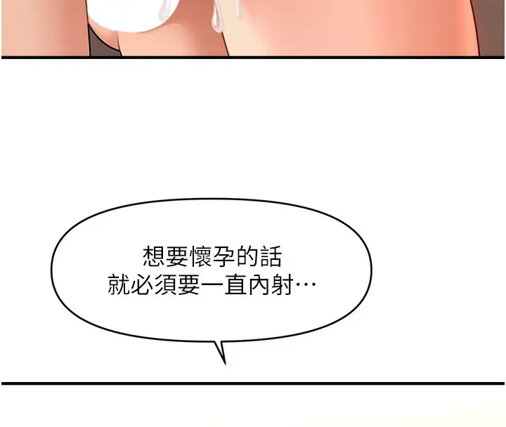 漫画《催眠撩法》第41话第55张图