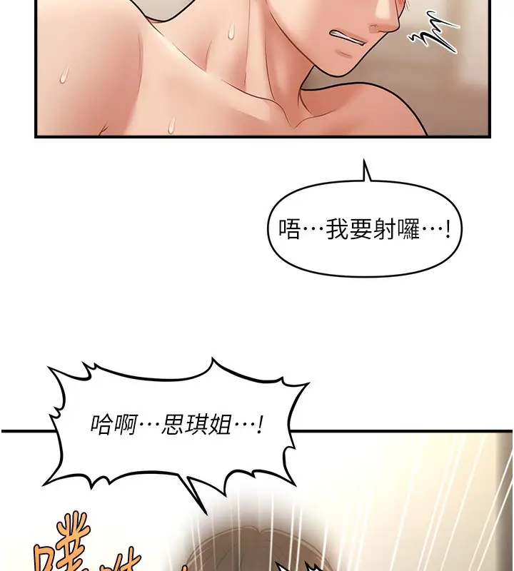 漫画《催眠撩法》第41话第58张图