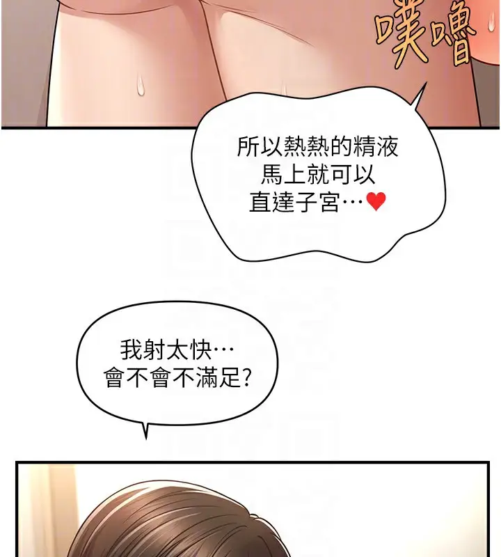 漫画《催眠撩法》第41话第62张图
