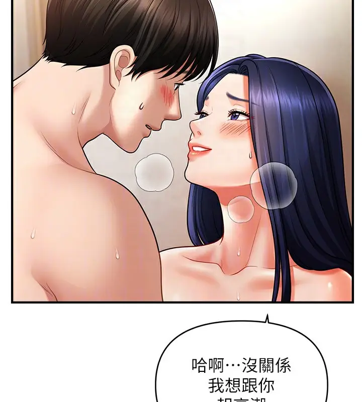 漫画《催眠撩法》第41话第63张图