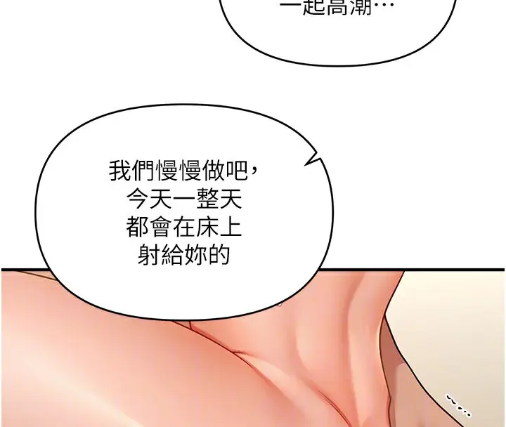 漫画《催眠撩法》第41话第64张图