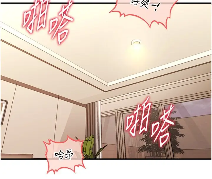 漫画《催眠撩法》第41话第68张图