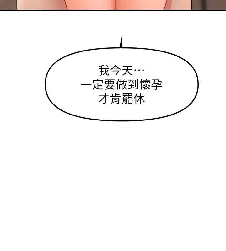 漫画《催眠撩法》第41话第7张图