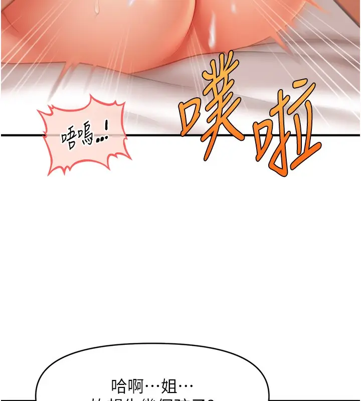 漫画《催眠撩法》第41话第81张图