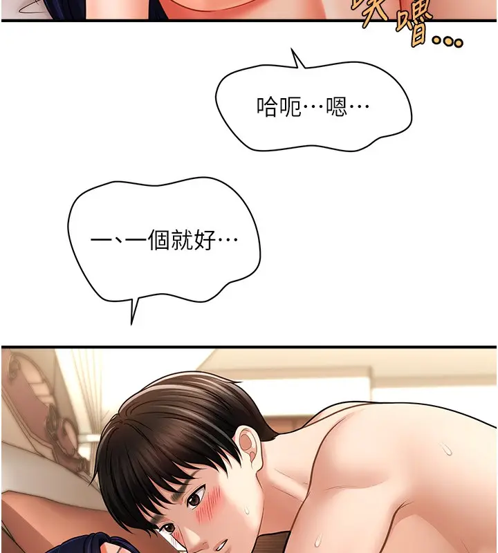 漫画《催眠撩法》第41话第83张图