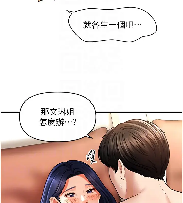 漫画《催眠撩法》第41话第86张图