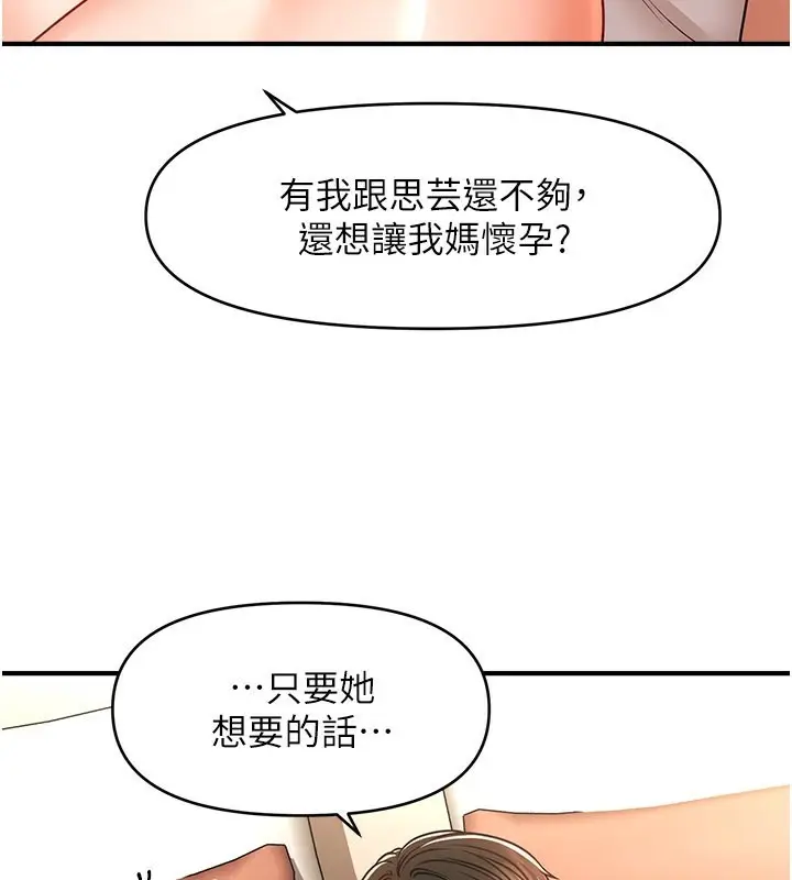 漫画《催眠撩法》第41话第89张图