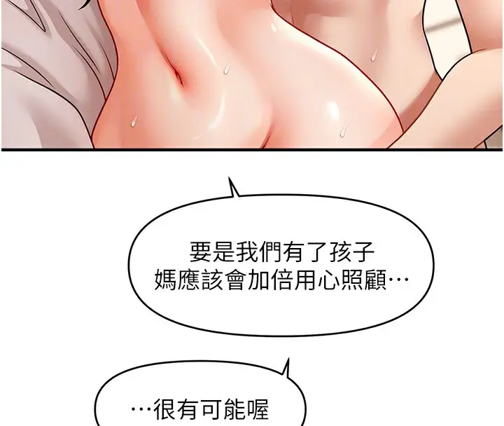漫画《催眠撩法》第41话第95张图