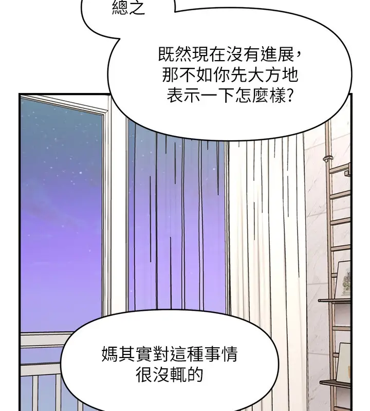 漫画《催眠撩法》第42话第10张图