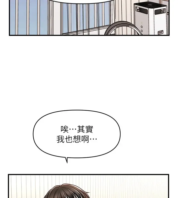 漫画《催眠撩法》第42话第11张图