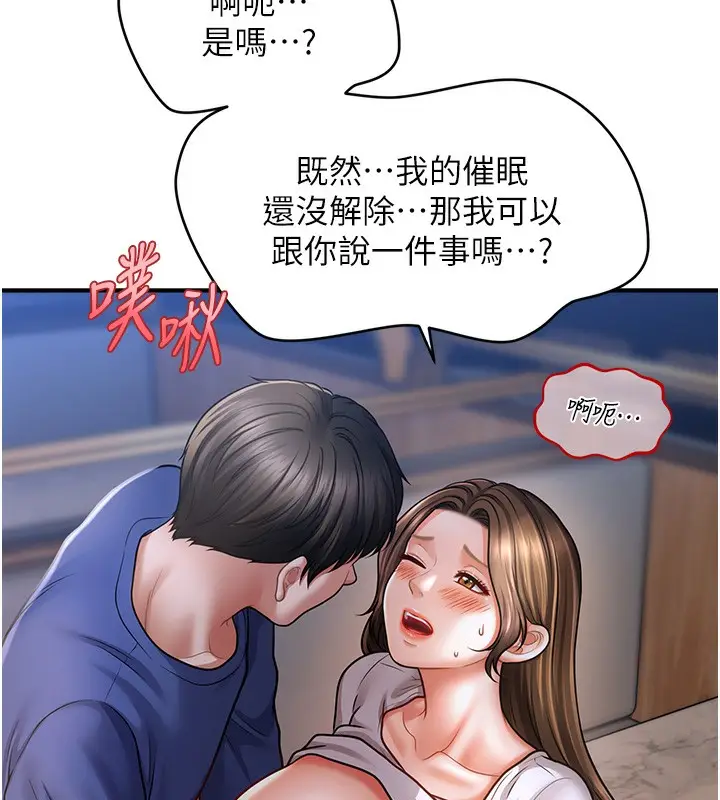 漫画《催眠撩法》第42话第118张图
