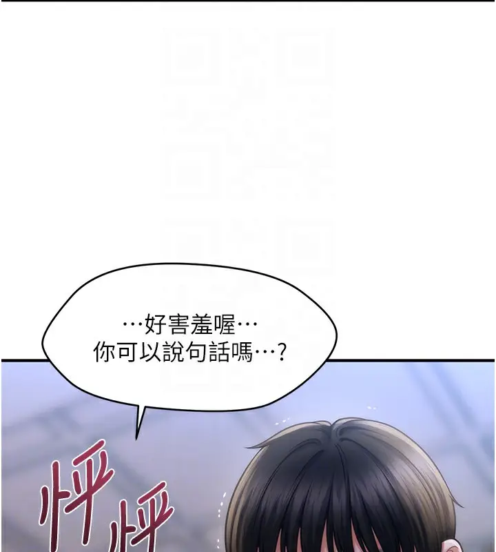 漫画《催眠撩法》第42话第123张图