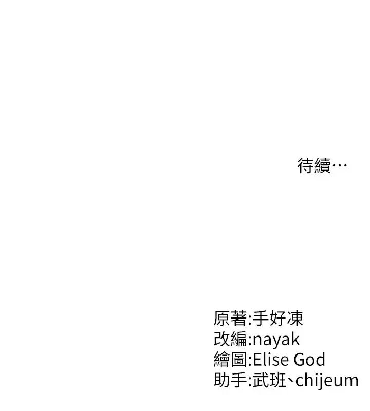 漫画《催眠撩法》第42话第126张图