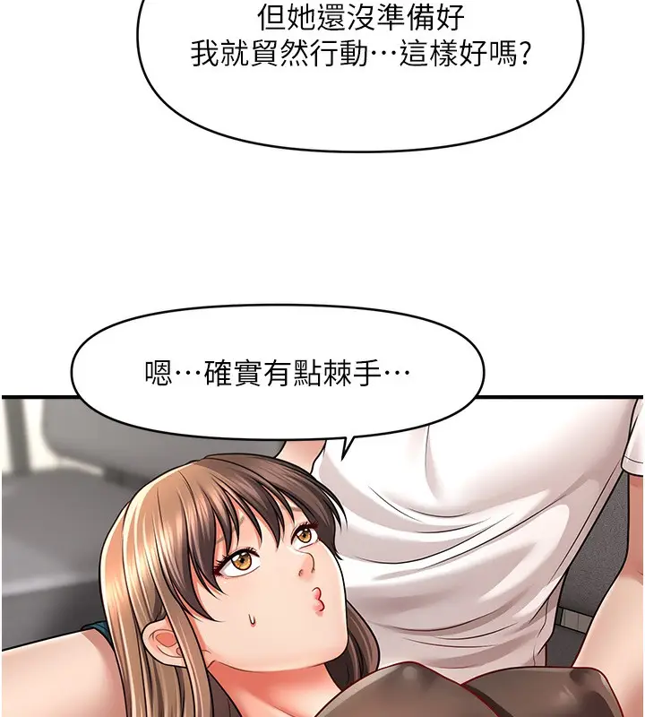 漫画《催眠撩法》第42话第13张图