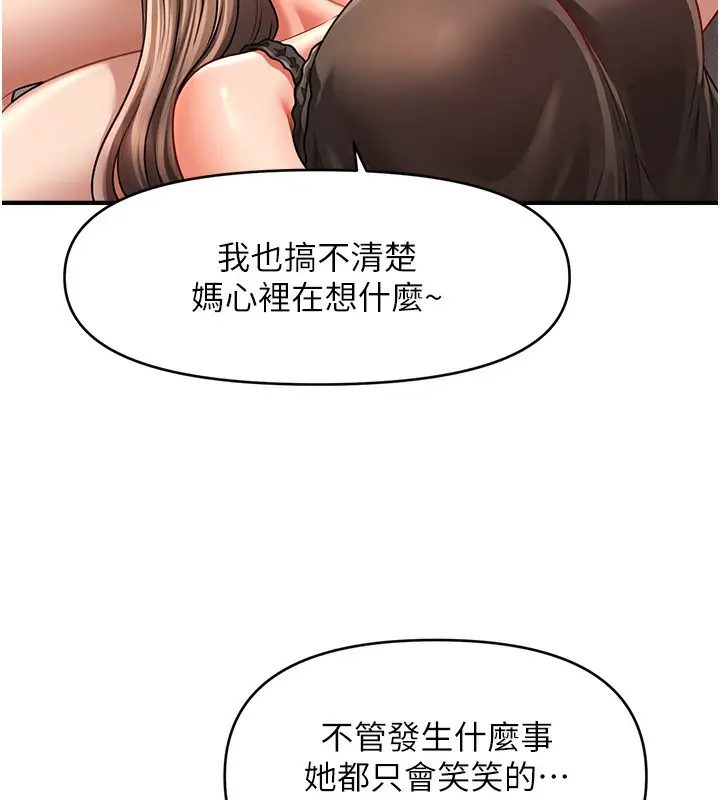 漫画《催眠撩法》第42话第14张图