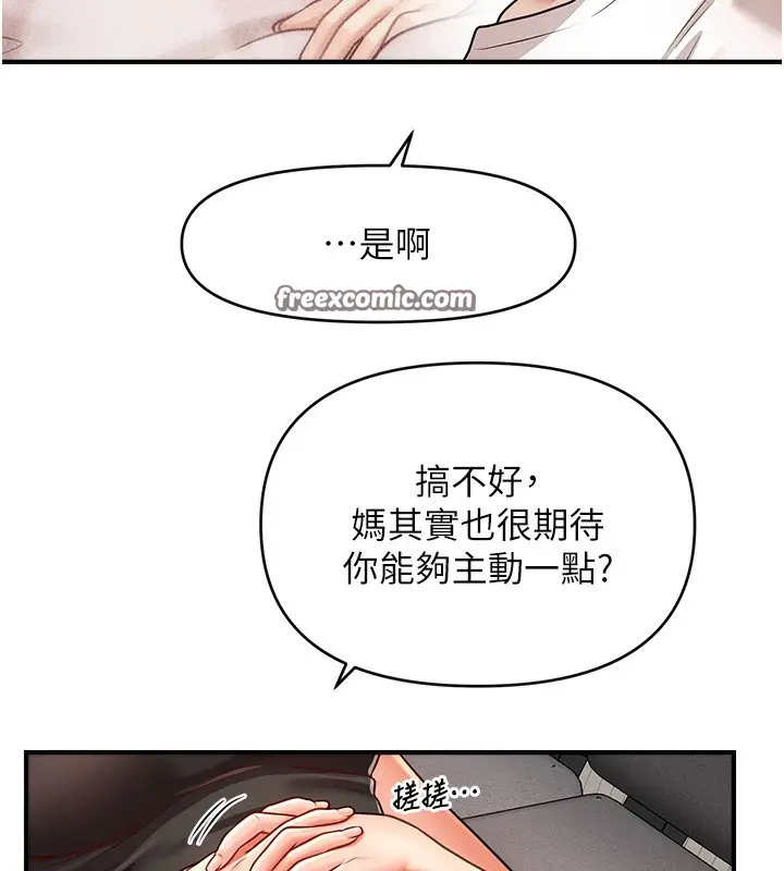 漫画《催眠撩法》第42话第17张图