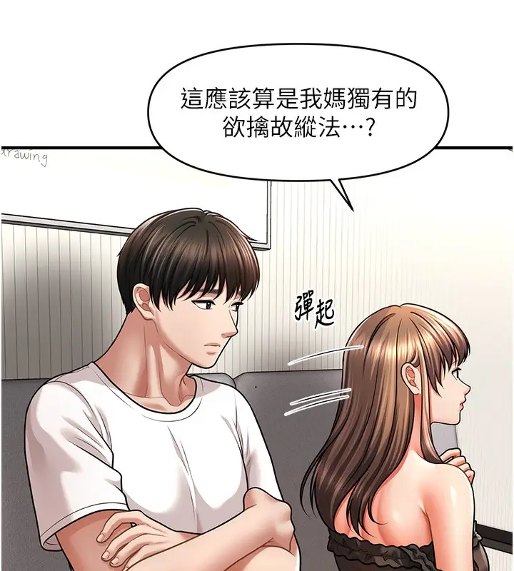 漫画《催眠撩法》第42话第19张图