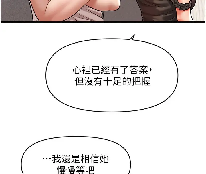 漫画《催眠撩法》第42话第20张图