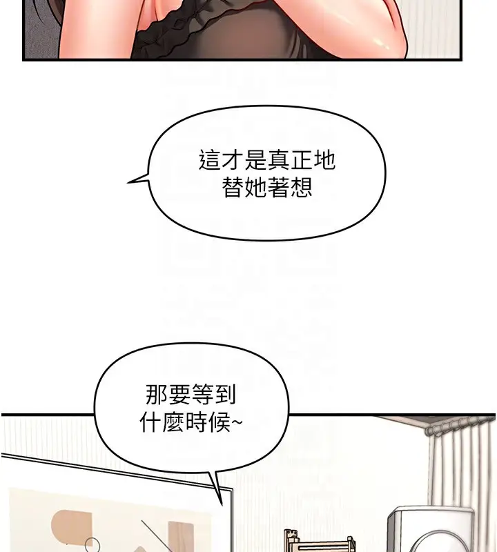 漫画《催眠撩法》第42话第22张图