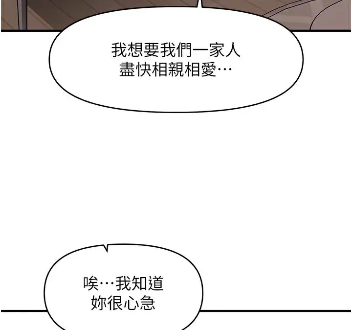 漫画《催眠撩法》第42话第24张图