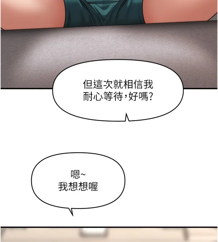 漫画《催眠撩法》第42话第26张图