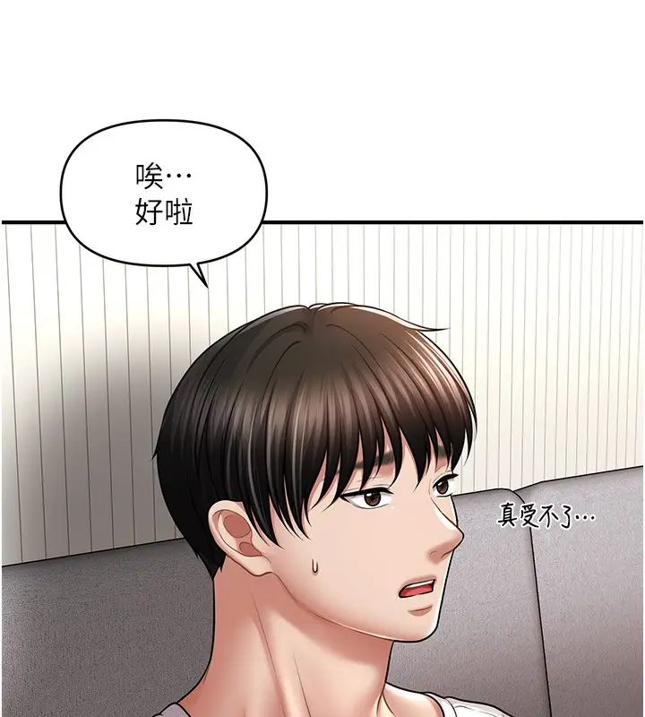 漫画《催眠撩法》第42话第29张图
