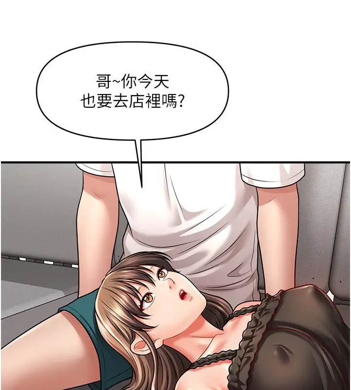 漫画《催眠撩法》第42话第3张图