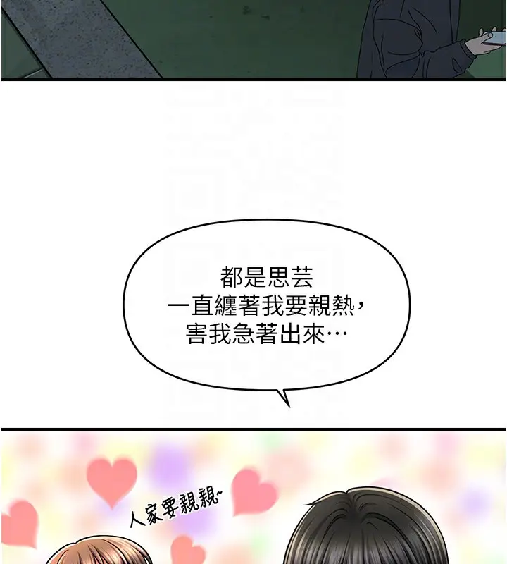 漫画《催眠撩法》第42话第39张图