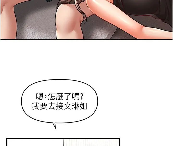 漫画《催眠撩法》第42话第4张图