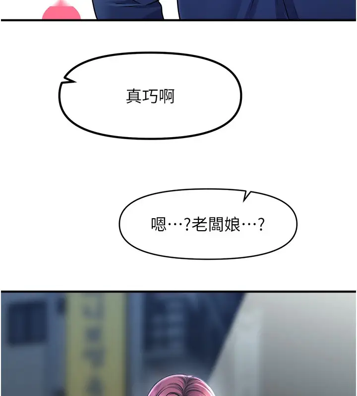 漫画《催眠撩法》第42话第41张图